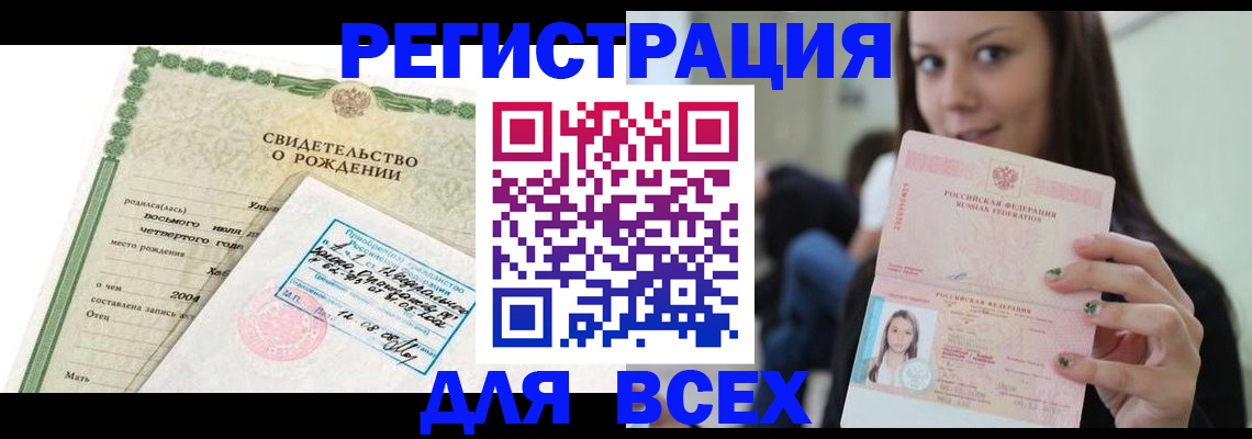 прописка от собственника в Рыльске