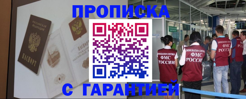 прописка законно в Рыльске