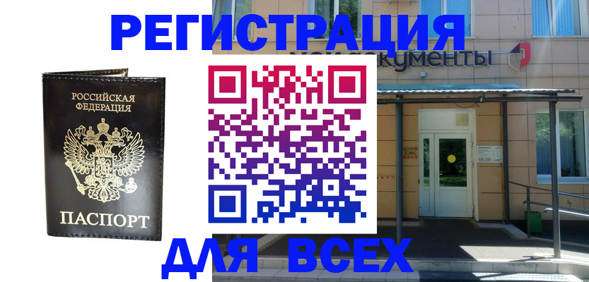 прописка от собственника в Рыльске